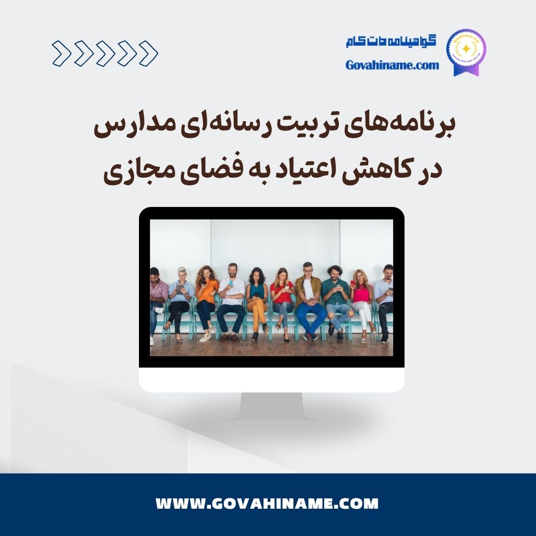 برنامه های تربیتی در مدارس