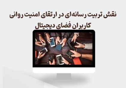 تربیت رسانه