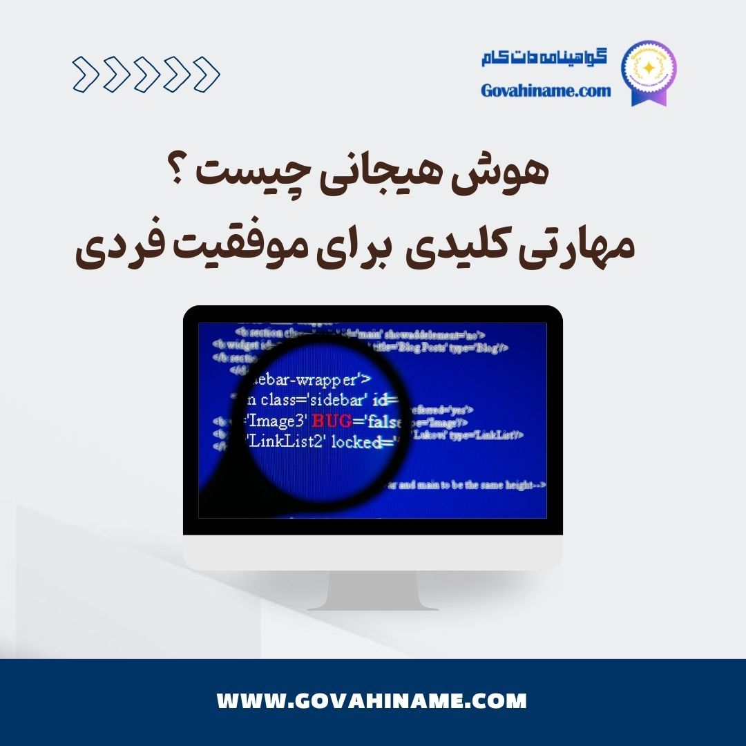 هوش هیجانی چیست؟