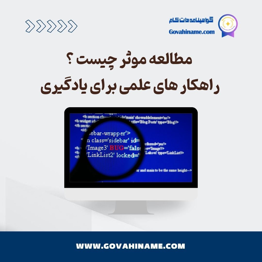 مطالعه موثر چیست ؟