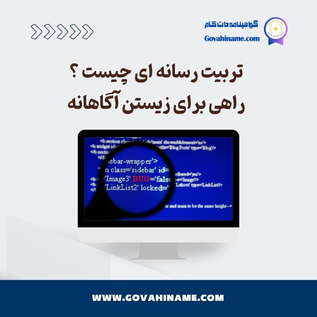 تربیت رسانه ای چیست ؟
