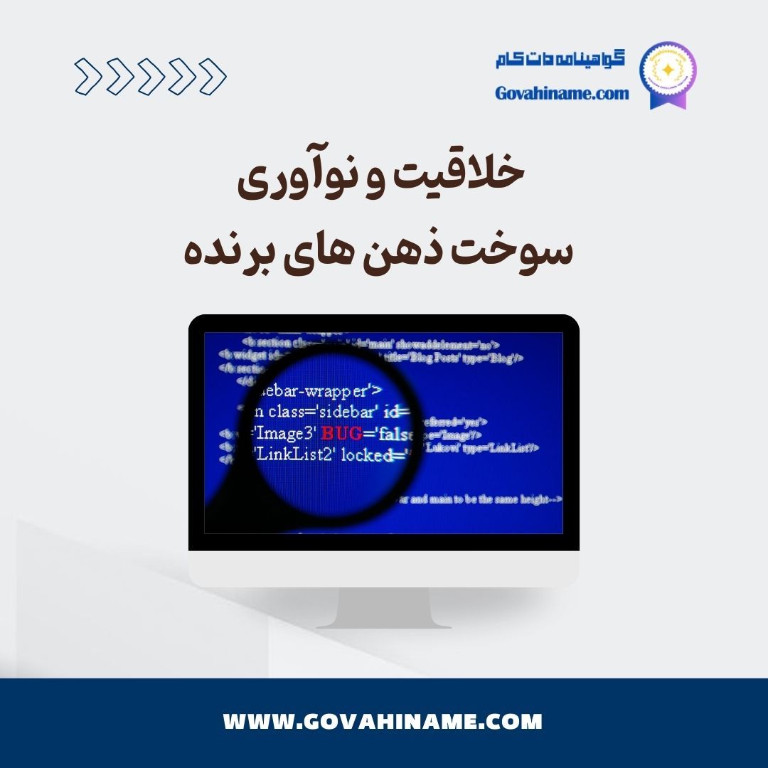 خلاقیت و نوآورری