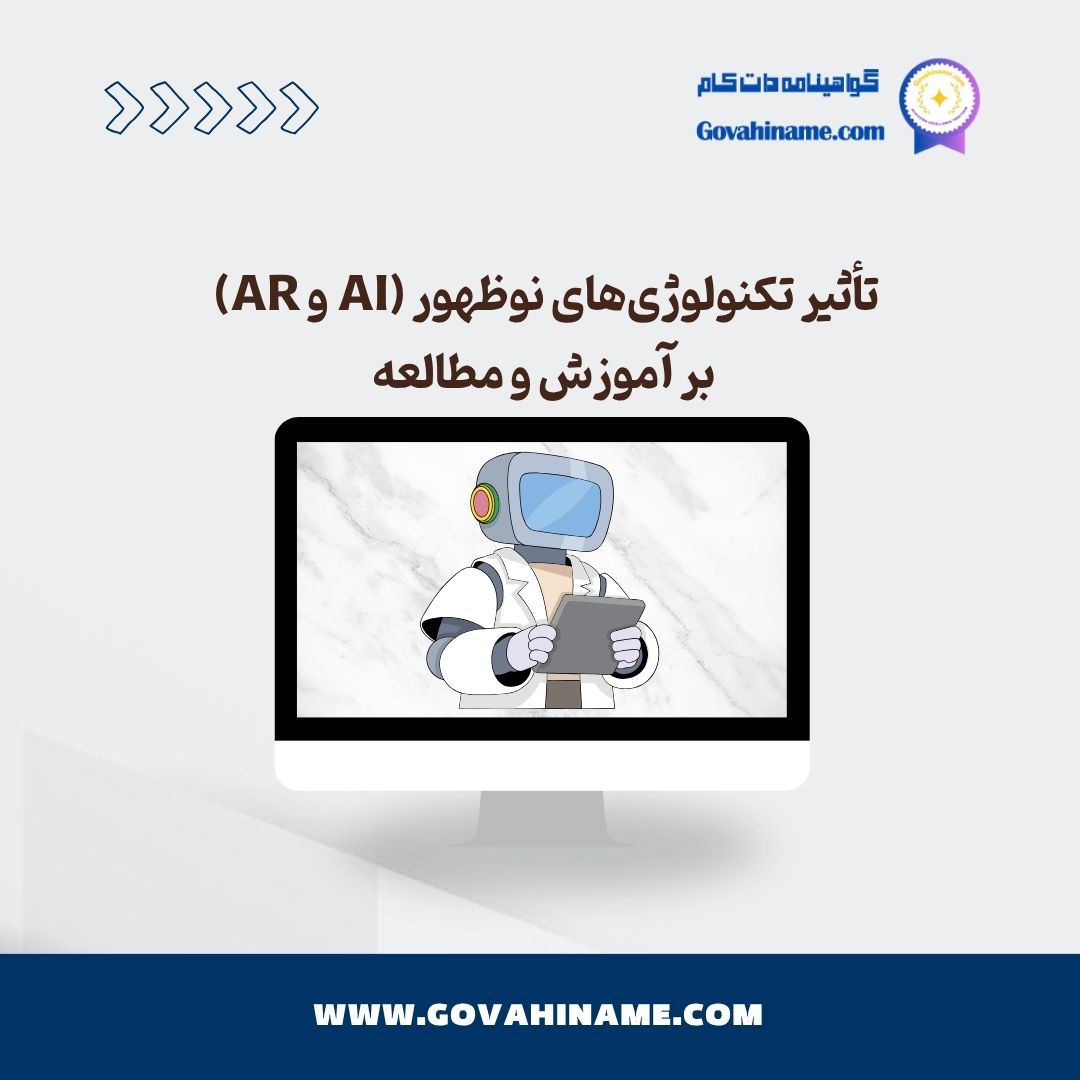 تاثیر تکنولوژی های نوظهور بر آموزش