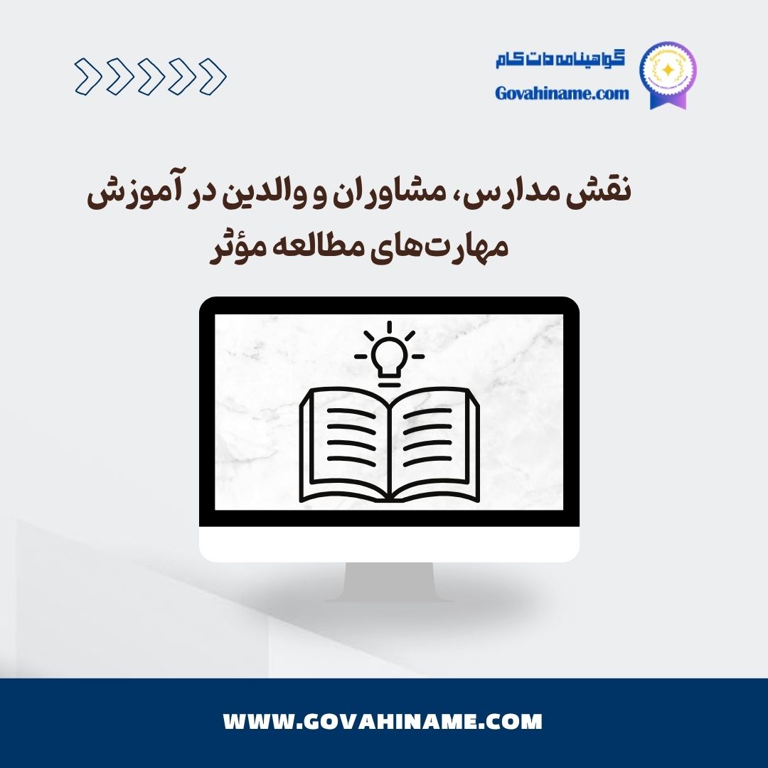 مهارت‌های مطالعه مؤثر