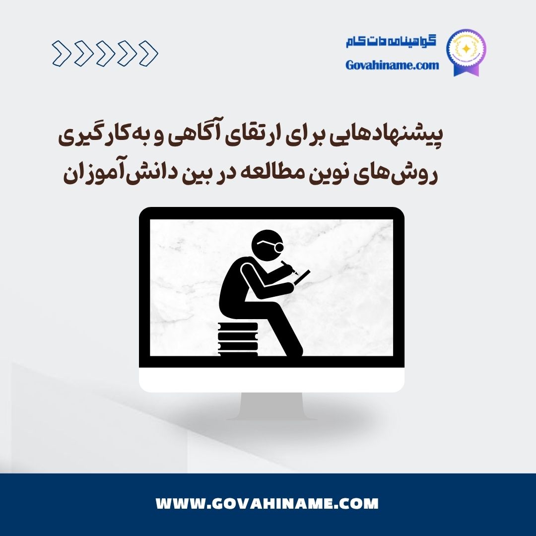 روش های نوین مطالعه