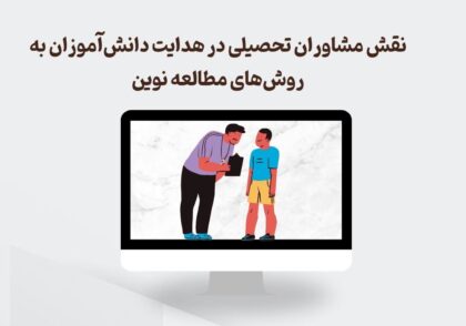 روش های نوین مطالعه