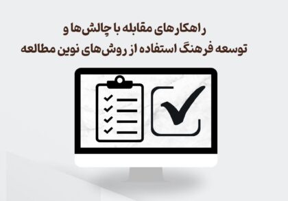 روشهای نوین مطالعه