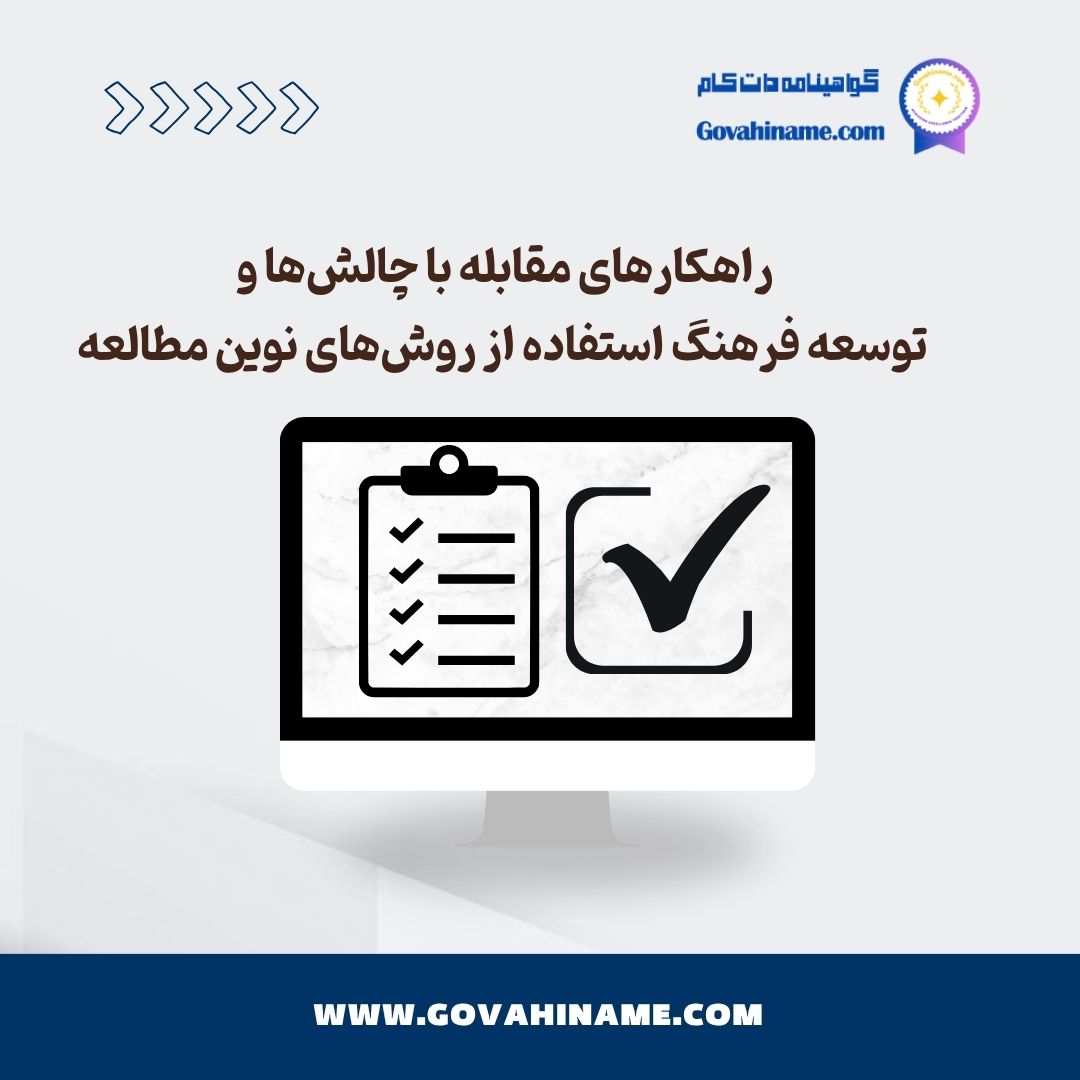 روشهای نوین مطالعه