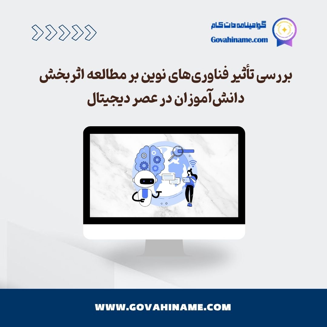 فناوری‌های نوین در مطالعه