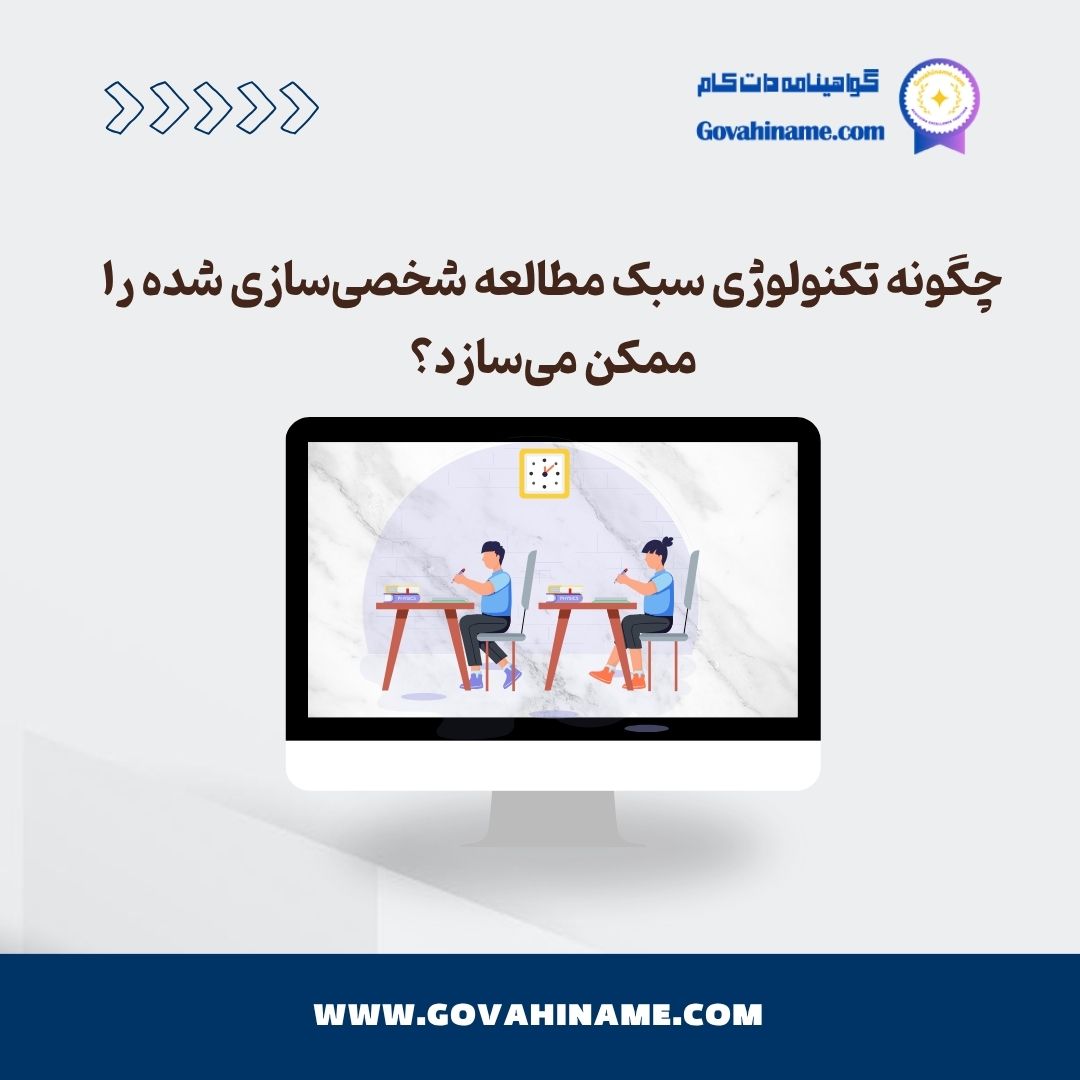 شخصی‌سازی سبک مطالعه