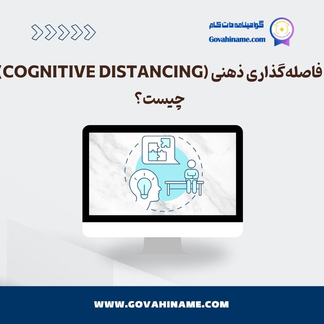 فاصله‌گذاری ذهنی