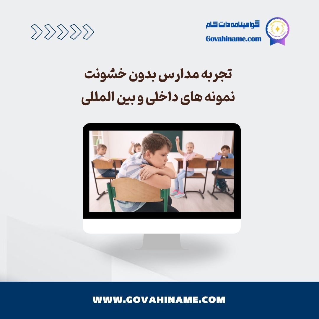مدارس بدون خشونت