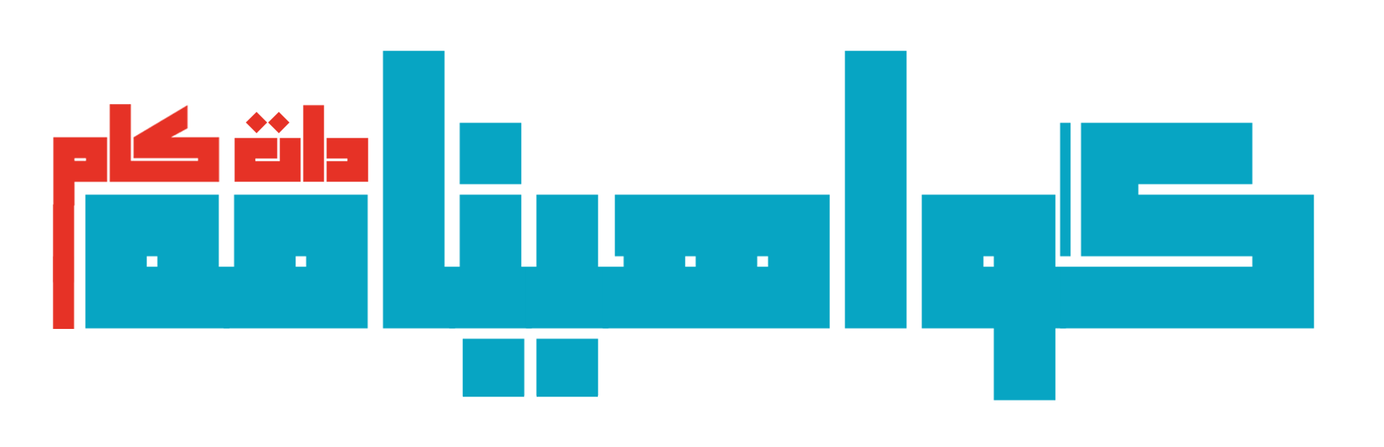 گواهینامه دات کام