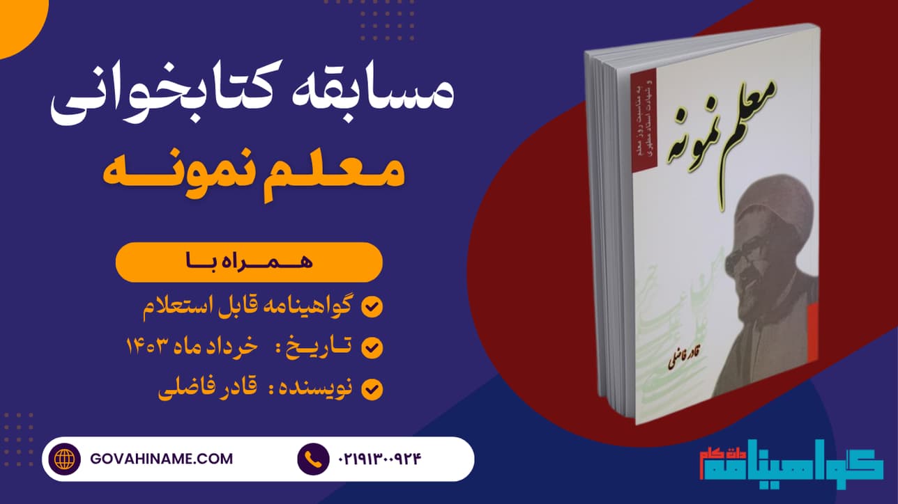 مسابقه کتابخوانی معلم نمونه