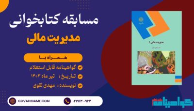 مسابقه کتابخوانی مدیریت مالی