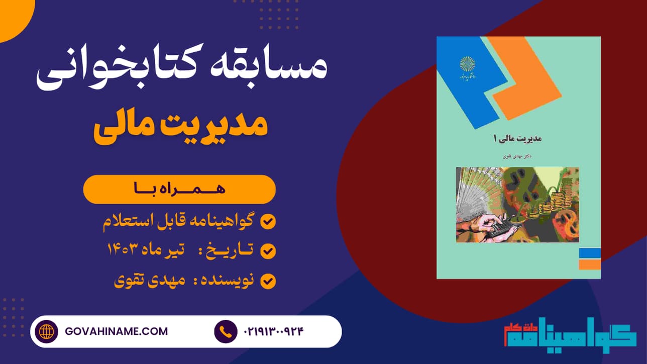 مسابقه کتابخوانی مدیریت مالی