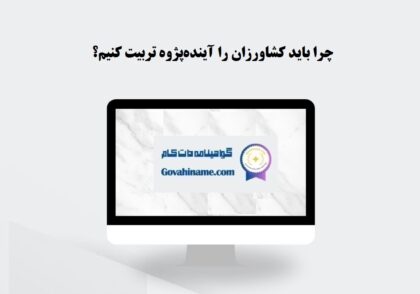 آینده‌پژوهی در کشاورزی