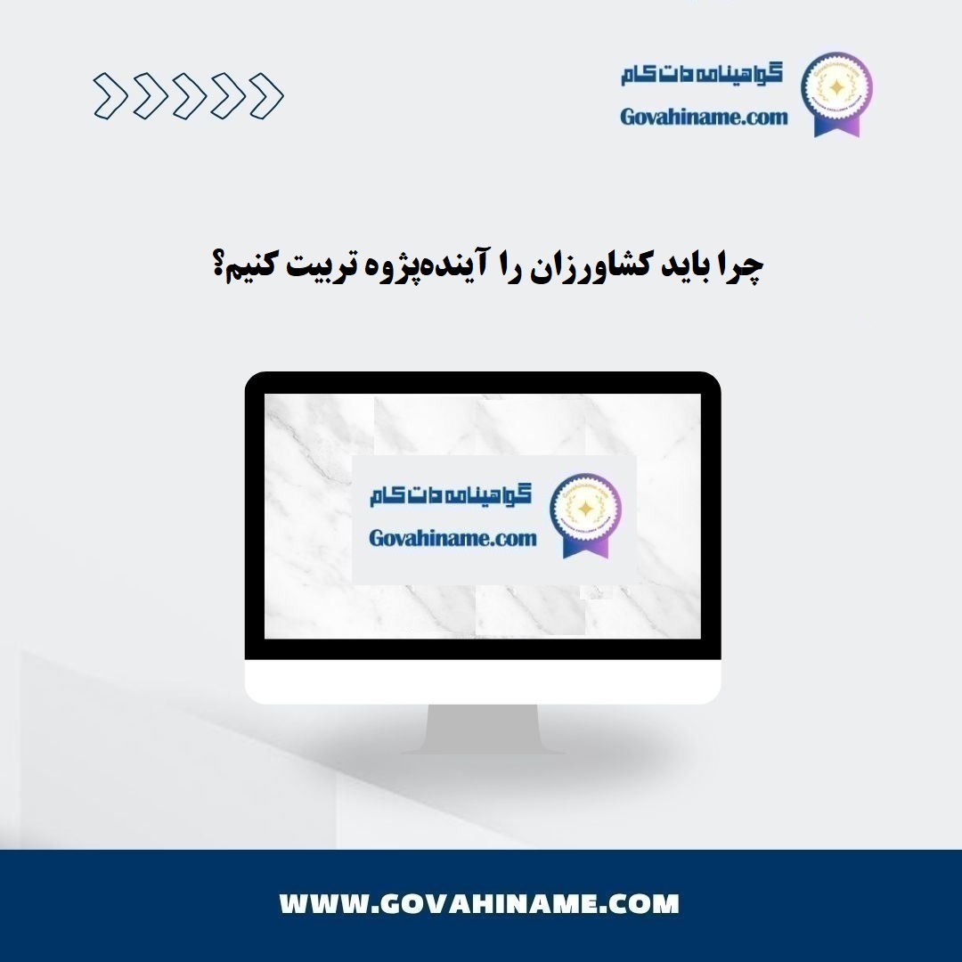 آینده‌پژوهی در کشاورزی