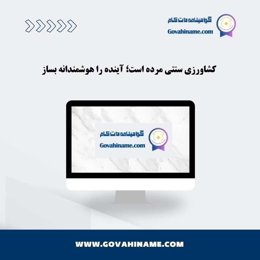 کشاورزی هوشمند