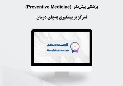 پزشکی پیش‌نگر