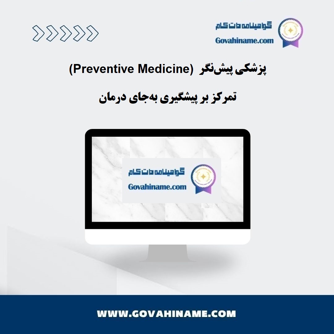 پزشکی پیش‌نگر