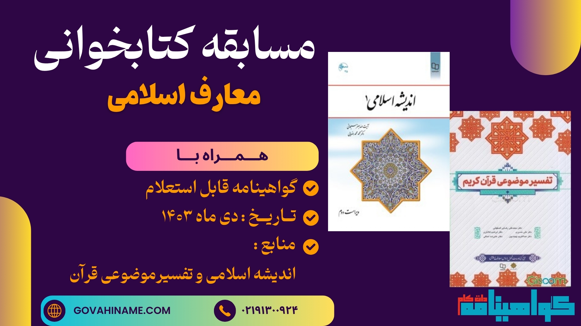مسابقه کتابخوانی معارف اسلامی