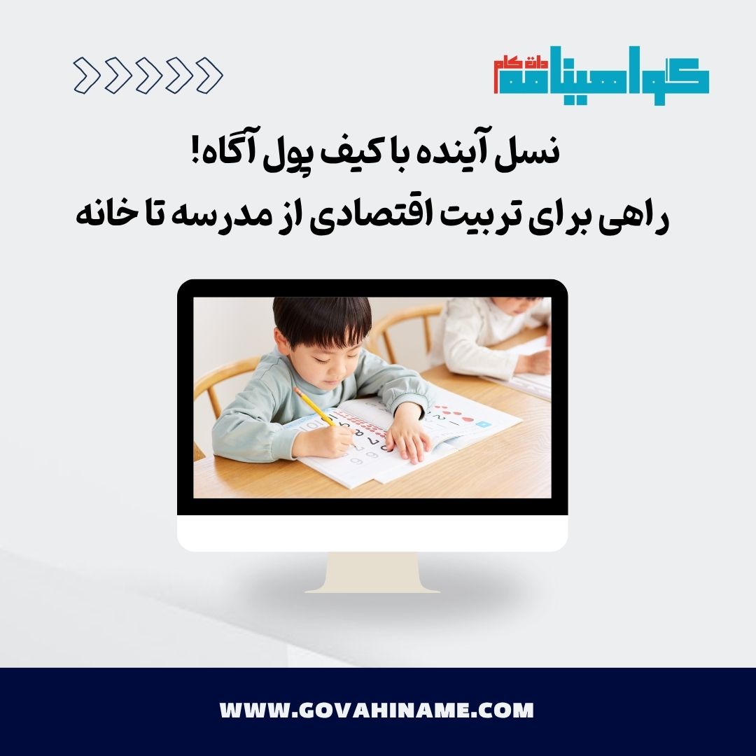 تربیت اقتصادی