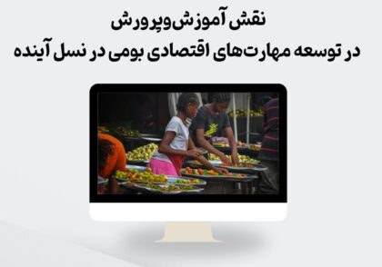 مهارت های اقتصادی بومی