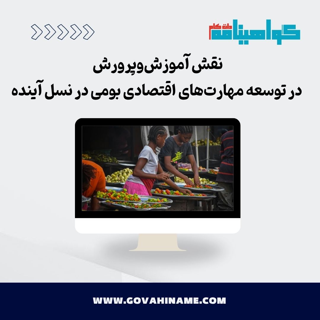 مهارت های اقتصادی بومی