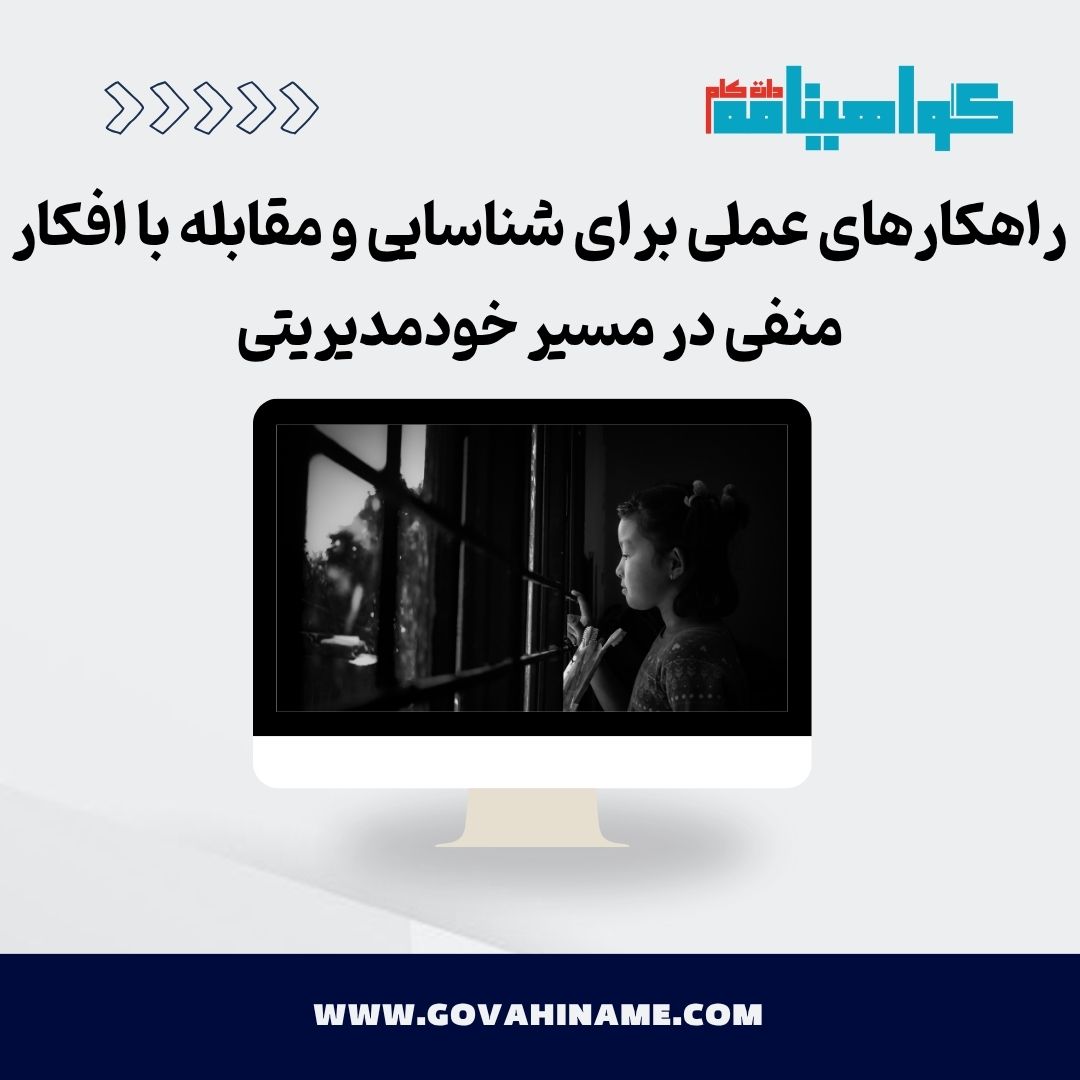 افکار منفی