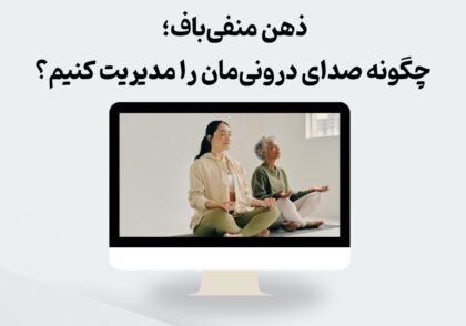 ذهن منفی‌باف
