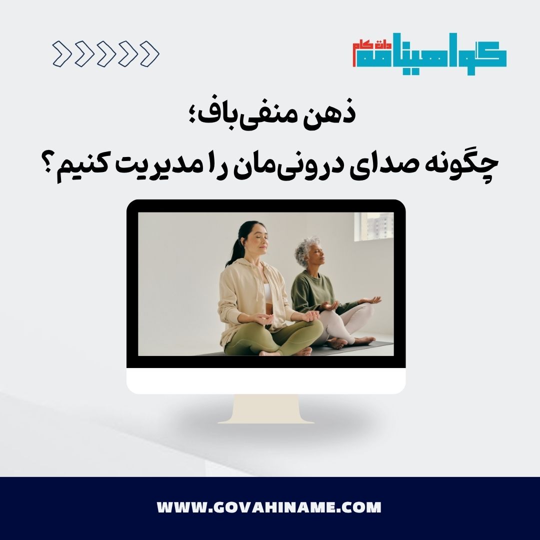 ذهن منفی‌باف