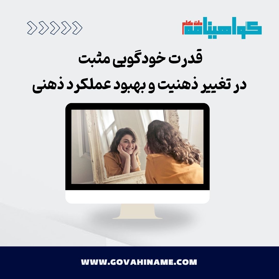 خودگویی مثبت