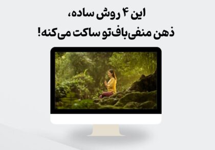 ذهن منفی باف