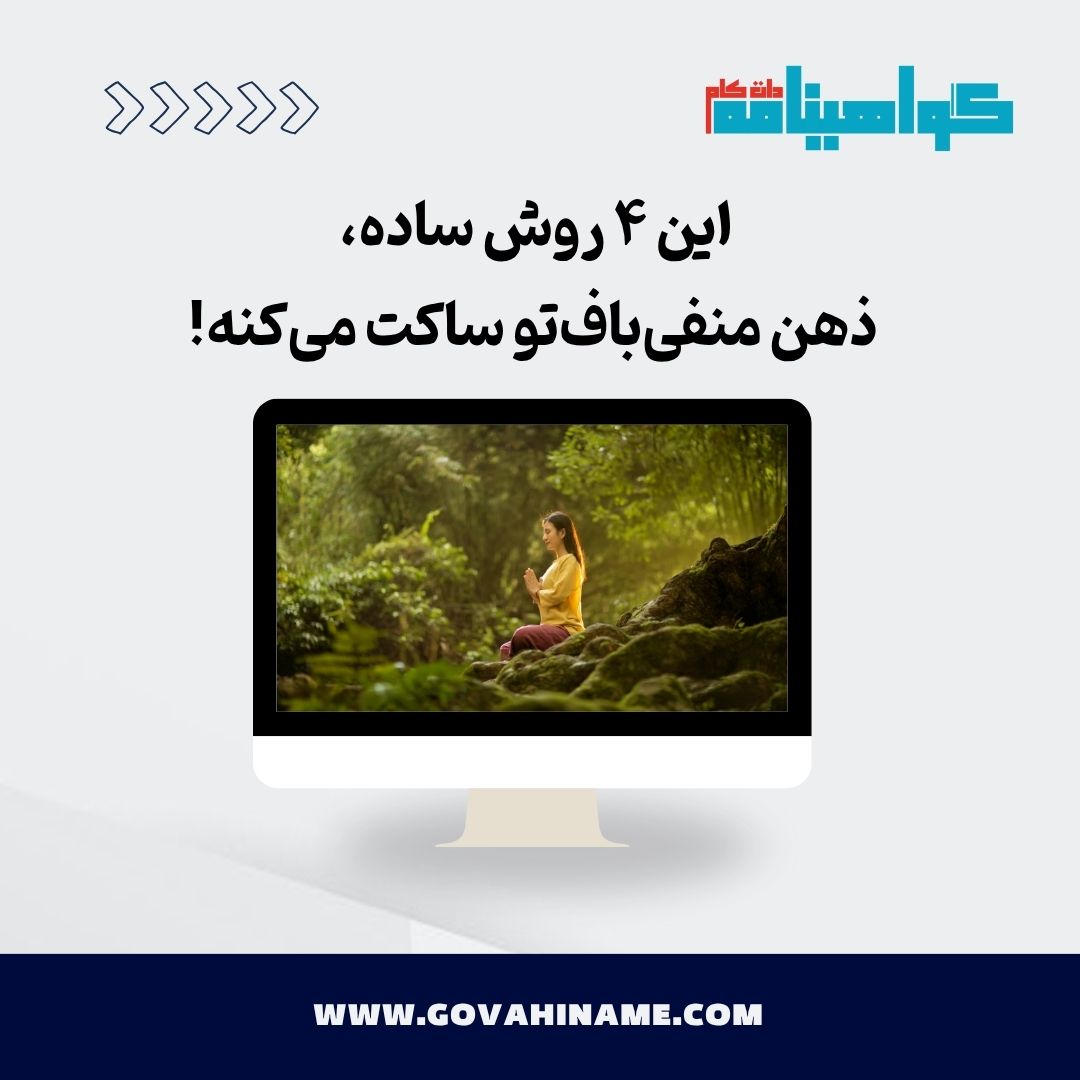 ذهن منفی باف