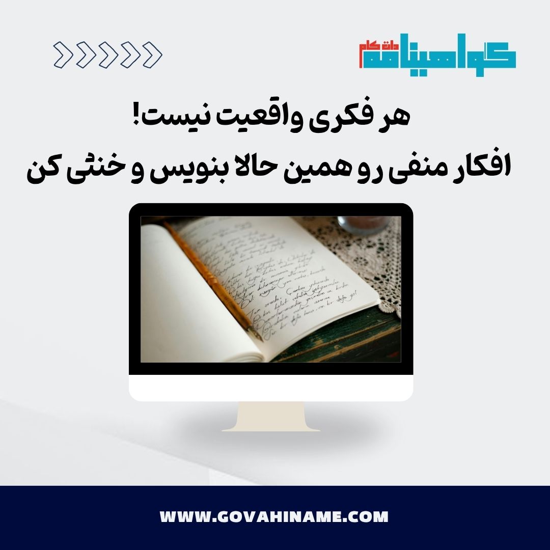 افکارمنفی