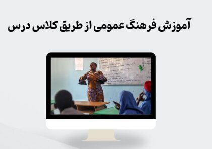 فرهنگ عمومی