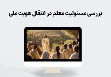 انتقال هویت ملی