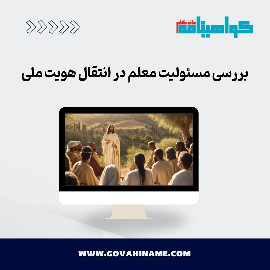 انتقال هویت ملی