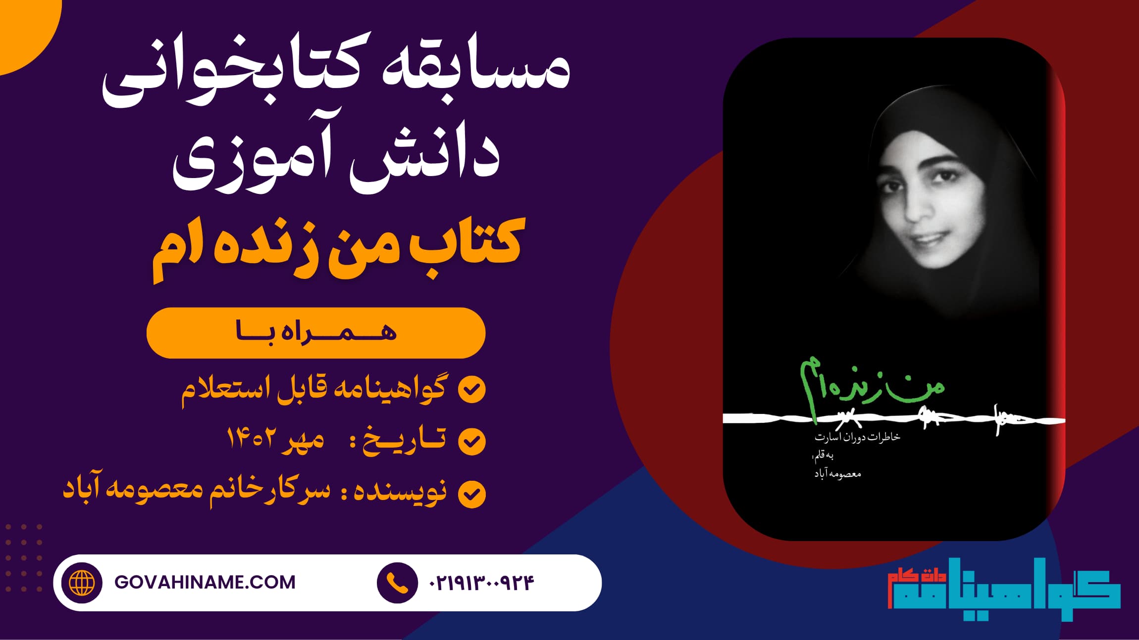 مسابقه کتابخوانی دانش آموزی کتاب "من زنده ام"