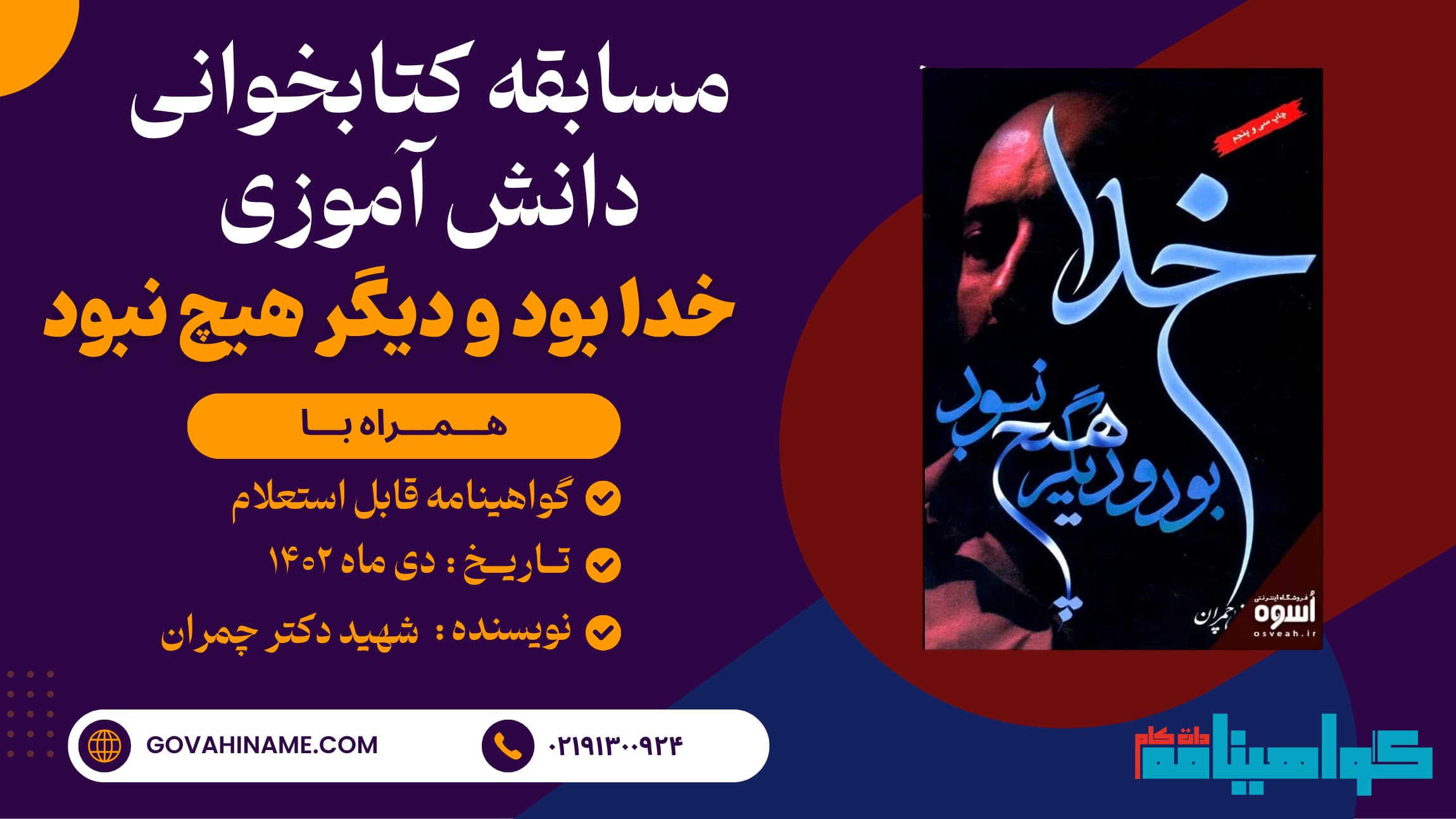 مسابقه کتابخوانی دانش اموزی کتاب "خدا بود و دیگر هیچ نبود"