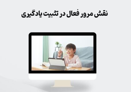 مرور فعال