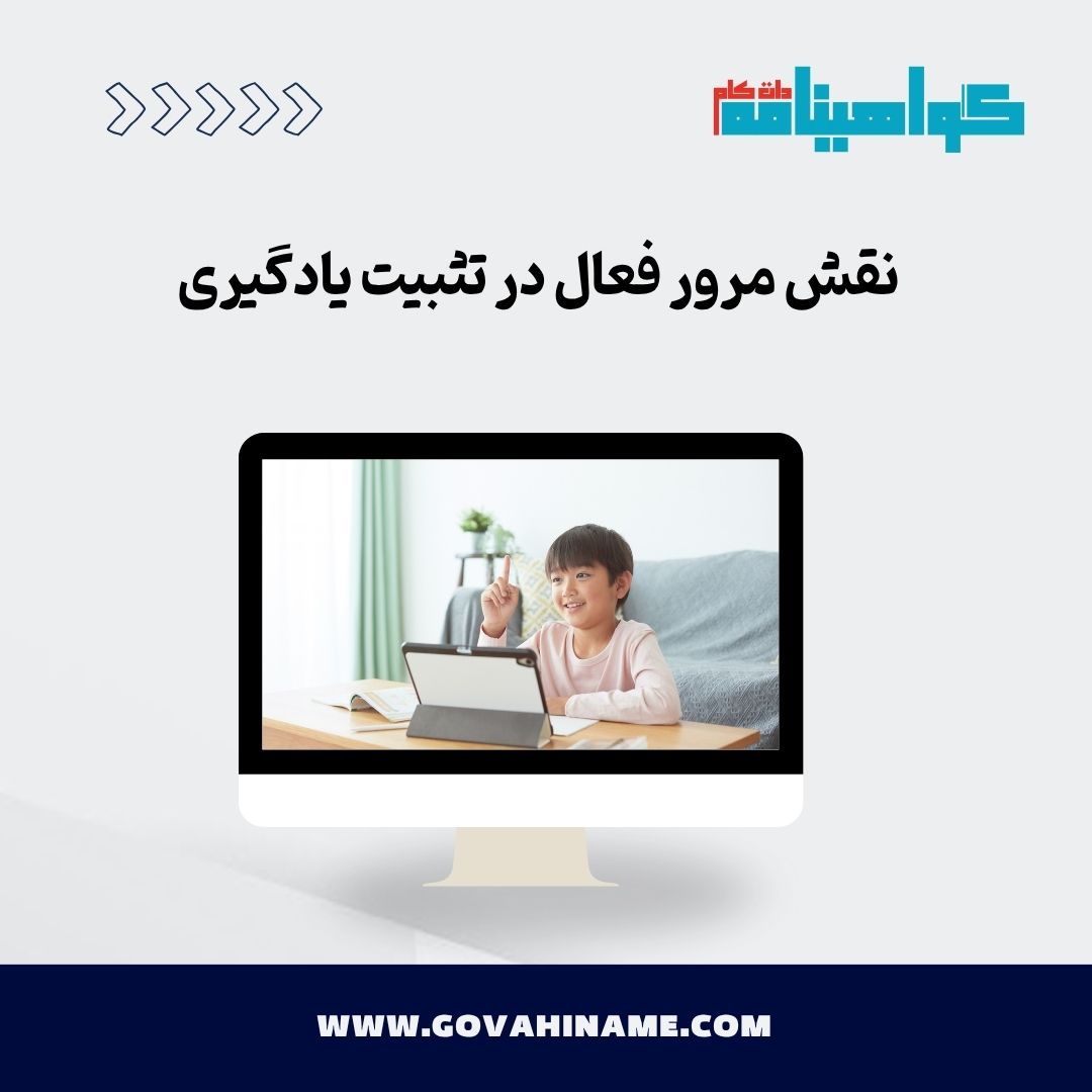 مرور فعال