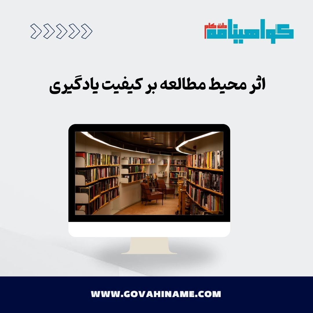 محیط مطالعه