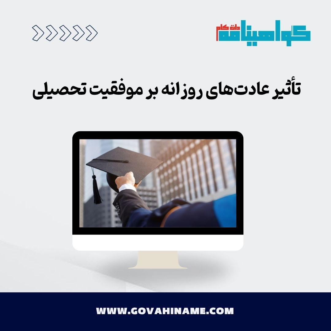 عادت‌های روزانه