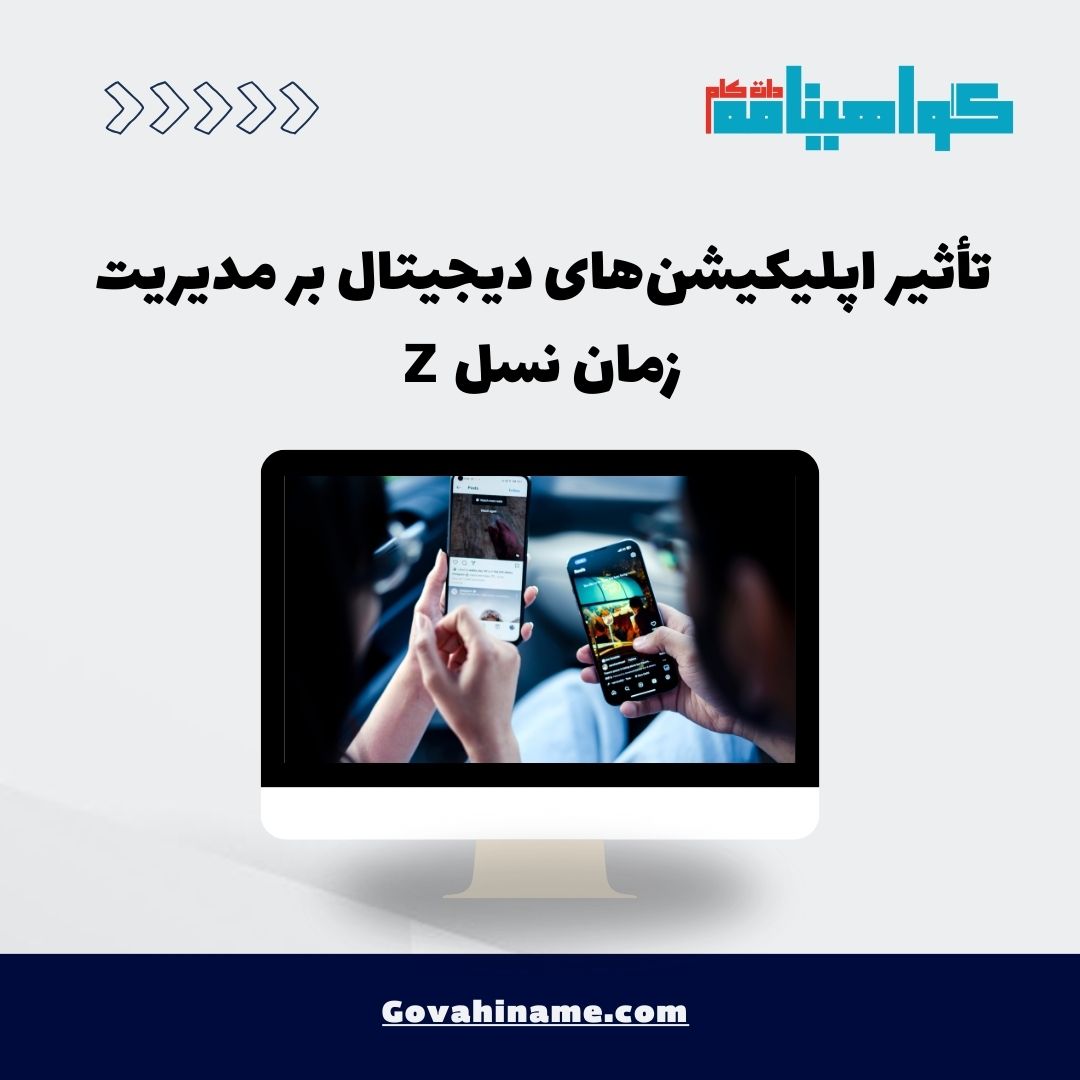 مدیریت زمان نسل z
