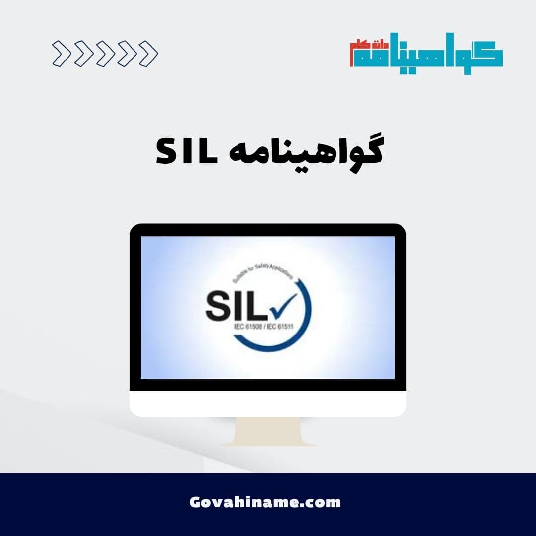 گواهینامه SIL