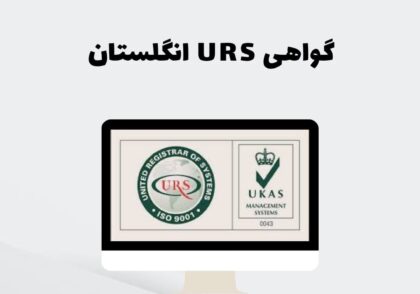 گواهی URS انگلستان