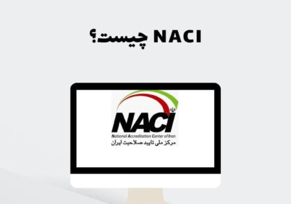NACI چیست؟