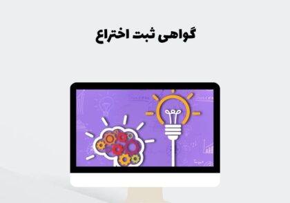 گواهی ثبت اختراع
